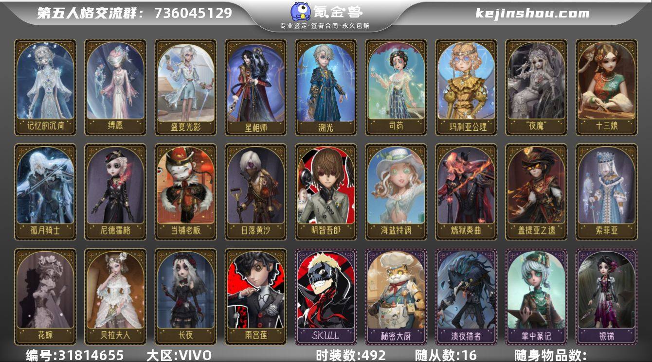 账号类型: 手机账号 时装数: 492 时...