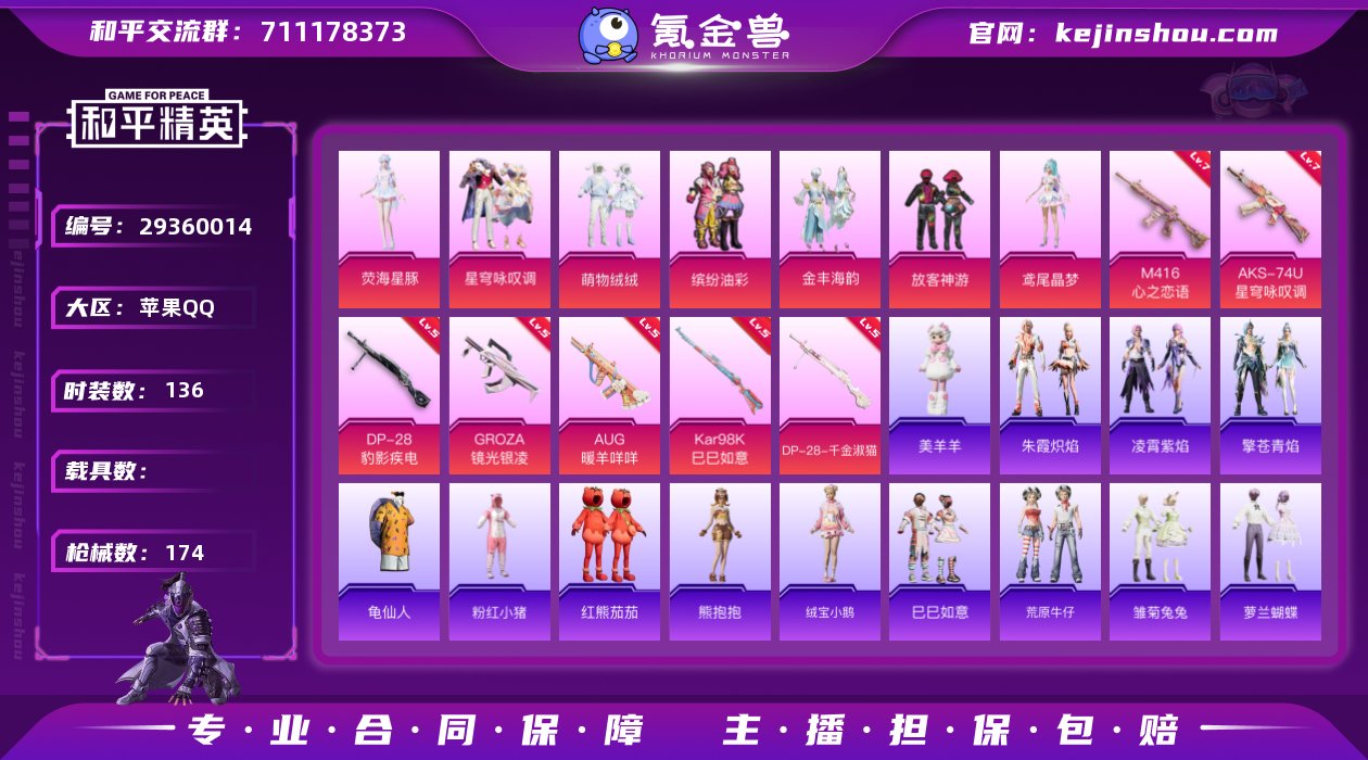 苹果 手Q-7粉装-7特效枪-0载具-2粉...