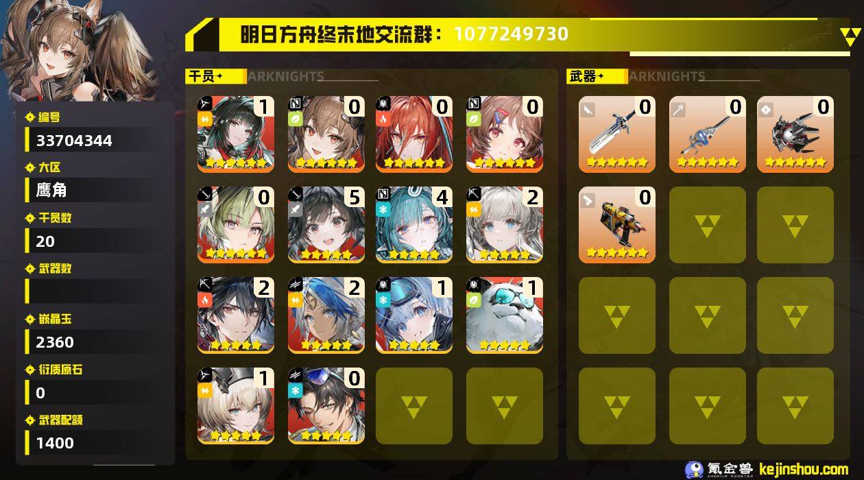 权限等阶:15 干员数:20 六星干员数量...