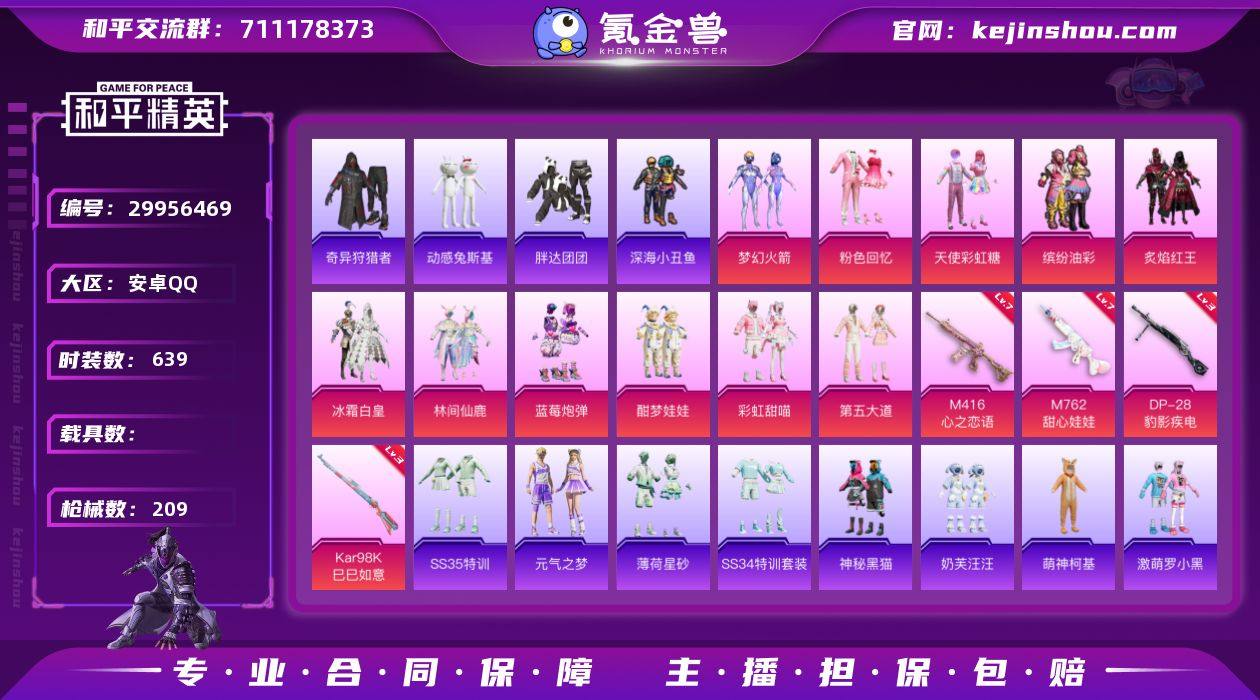 网络公主号 红眼罩 火箭少女 11粉装 4...