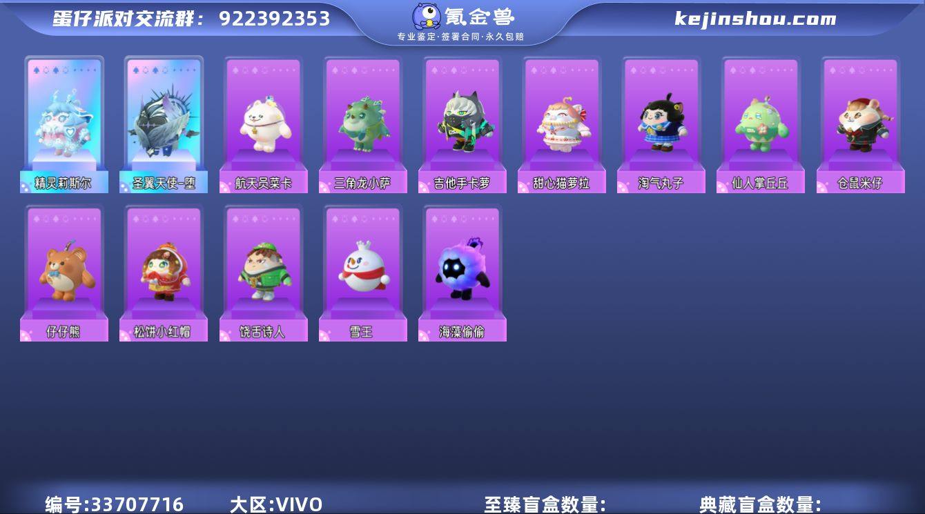 账号类型: 手机账号 段位: 二阶鸽子蛋 ...