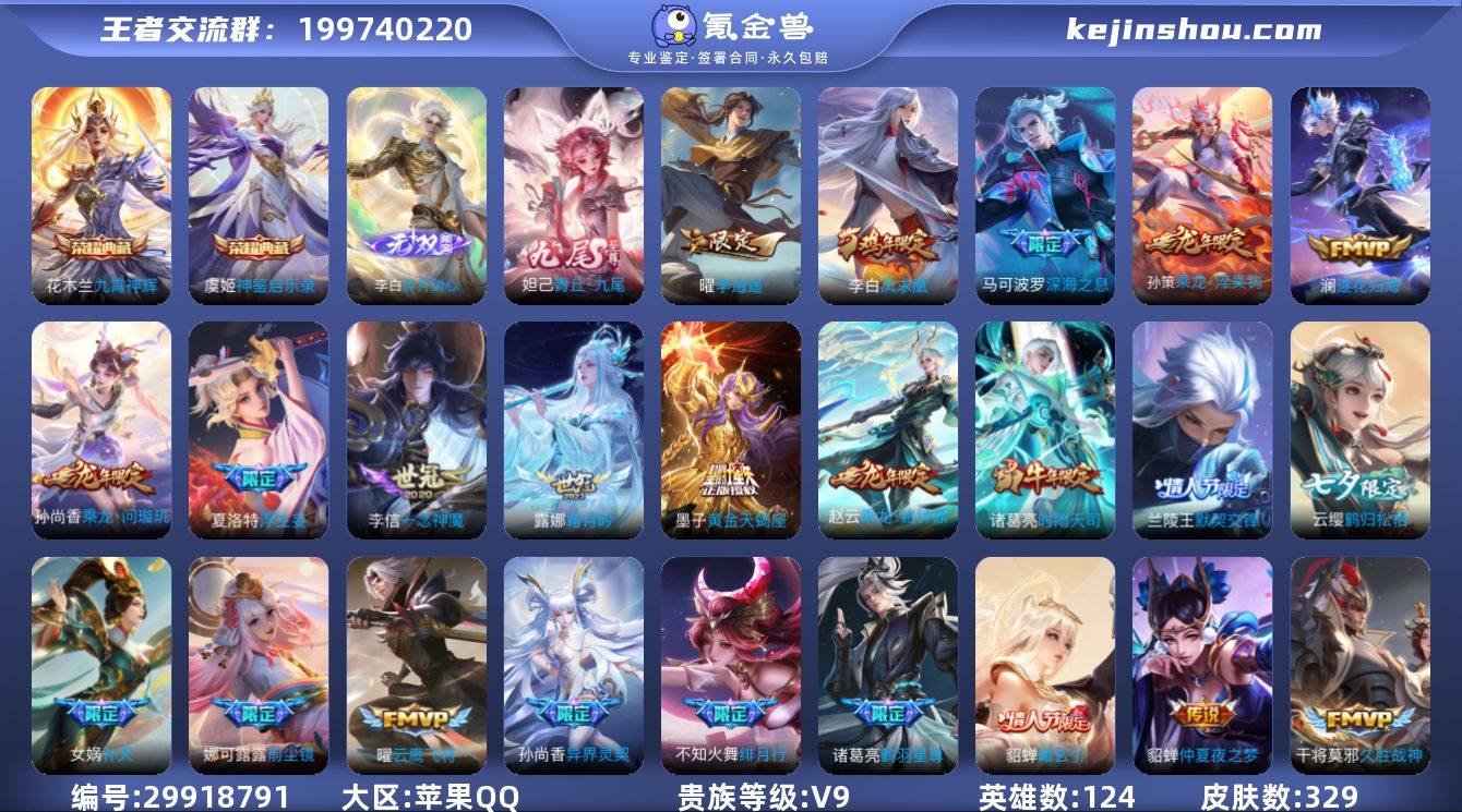 124英雄-329皮肤-V9 2典藏 2无...