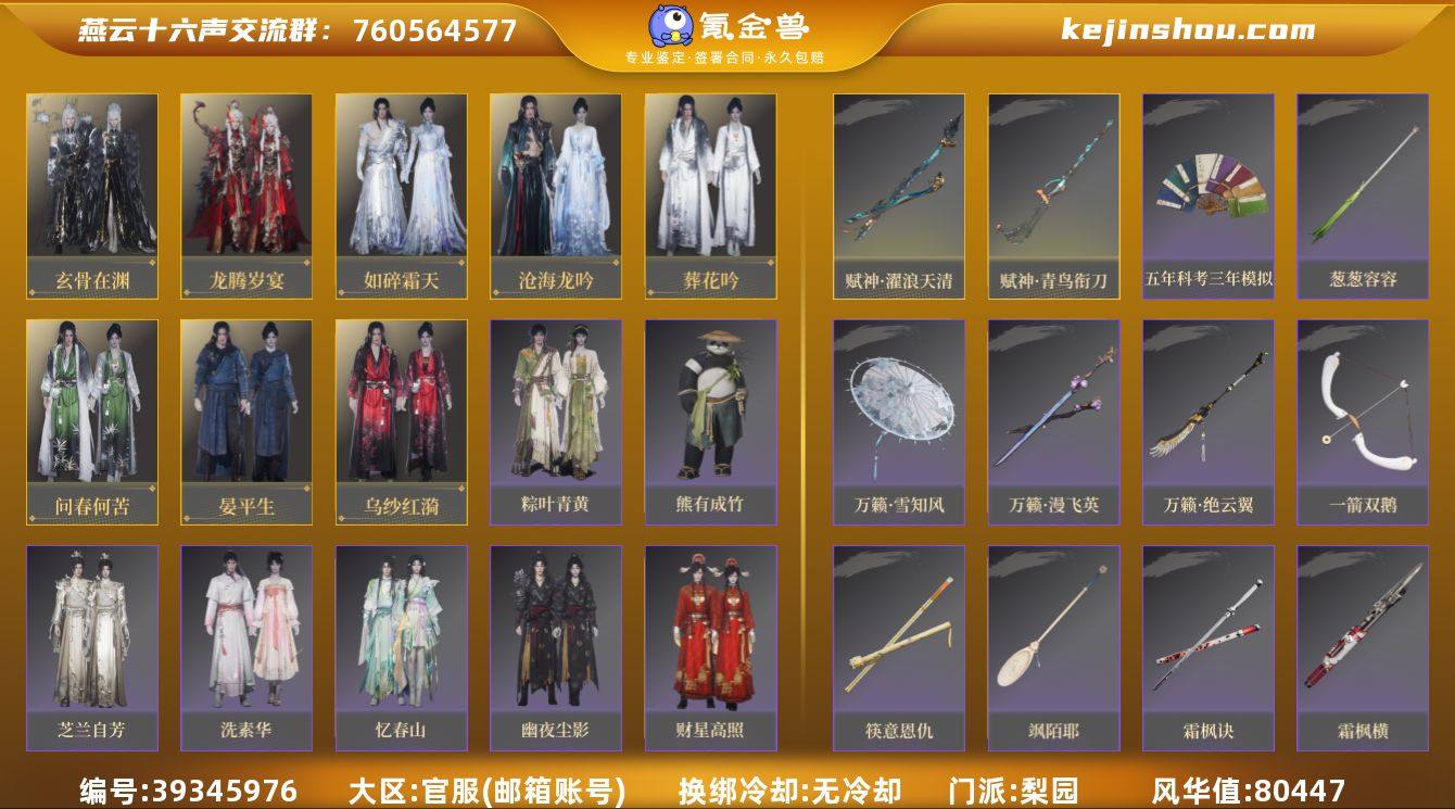 已用八音窍数量:7 风华值:80447 玄...