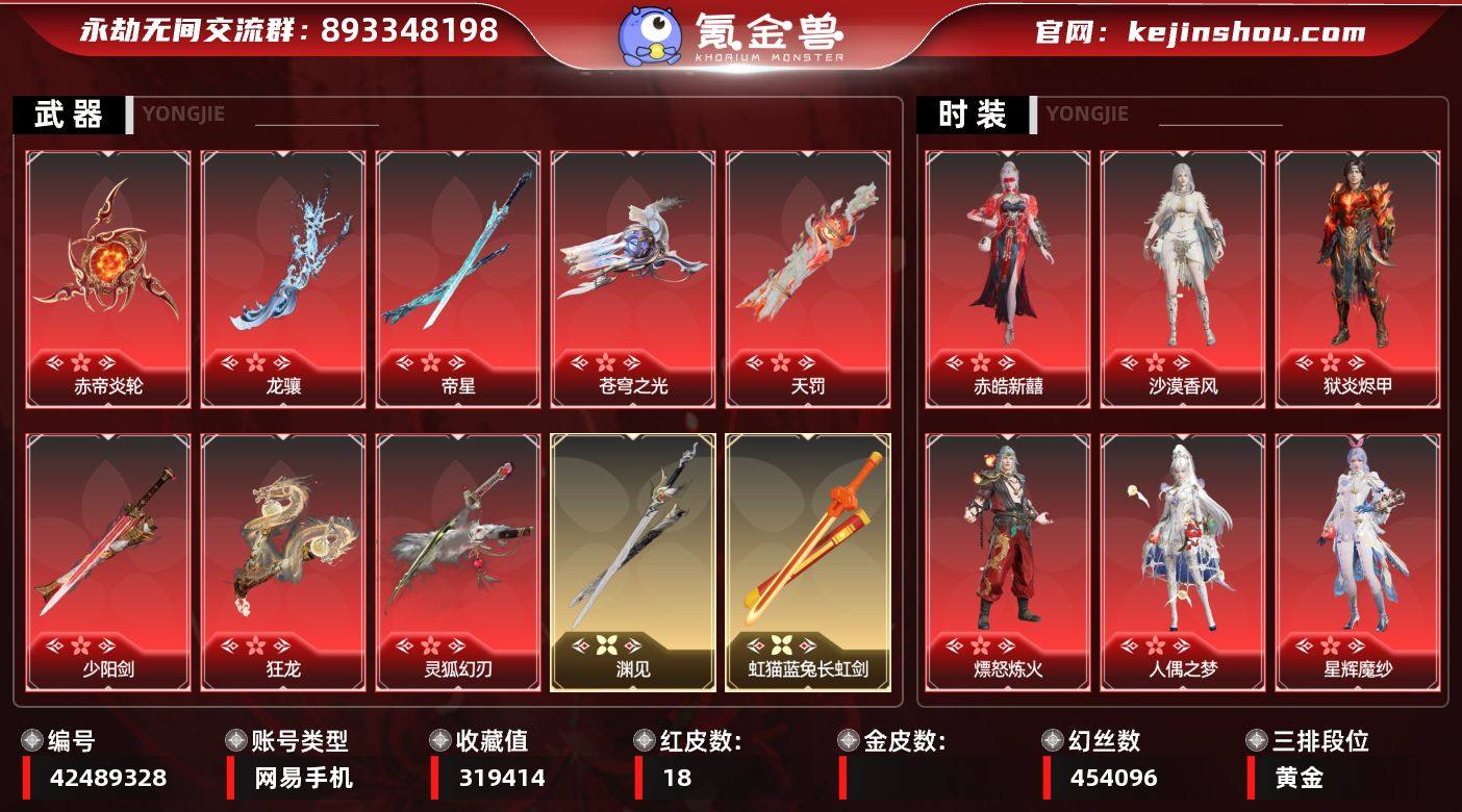 【红皮】：沙漠香风(迦南皮肤),熛怒炼火(...