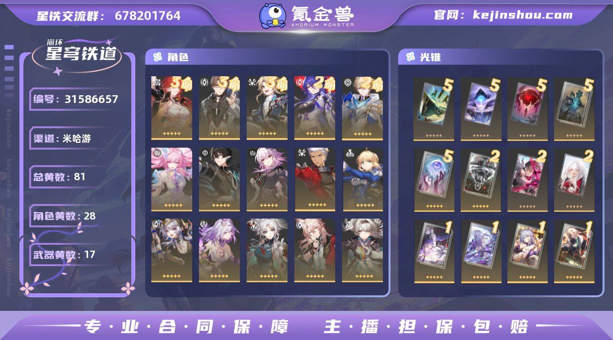 【崩坏·星穹铁道】冒险等级：70，男主，五...