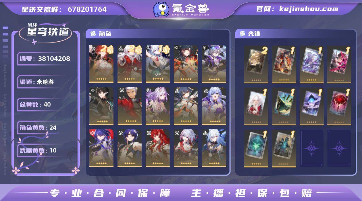 【崩坏·星穹铁道】冒险等级：70，女主，五...