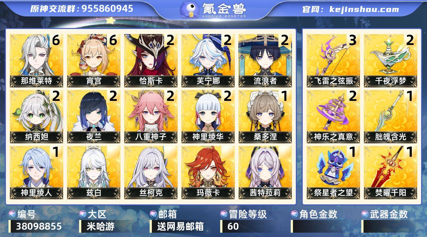 【原神】3满命，冒险等级：60，五星数量：...