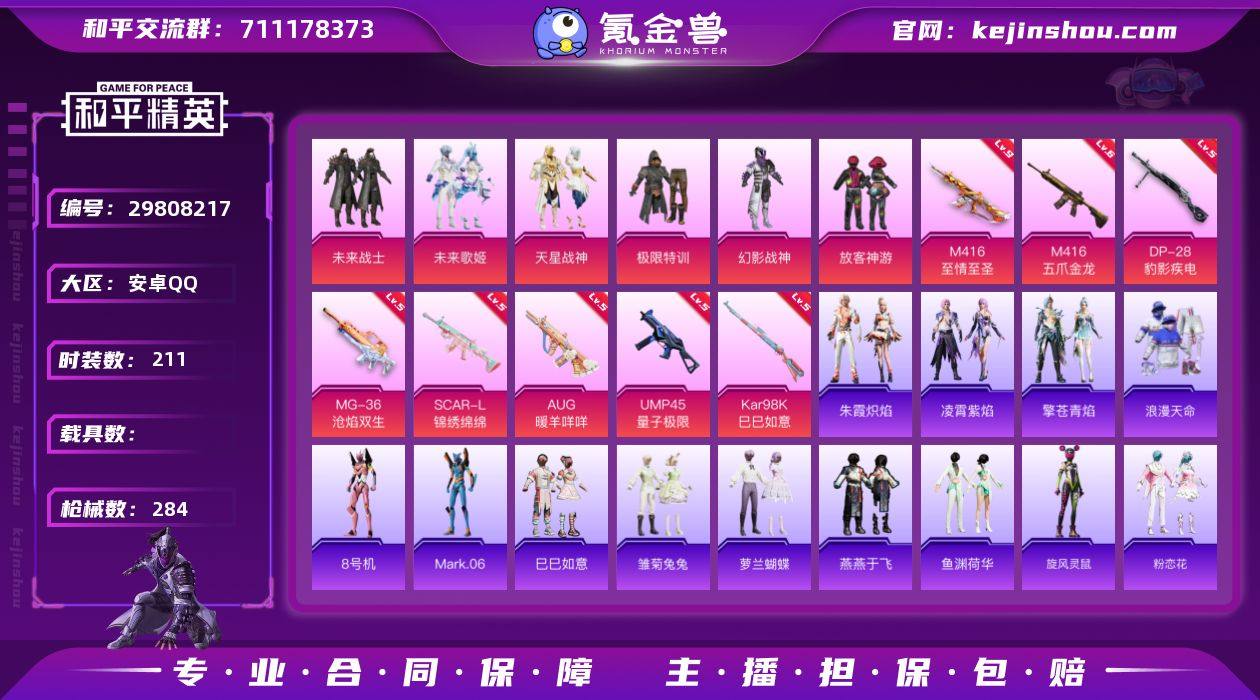 9级至情至圣！金鞋都市赤蝎一套！安卓 手Q...