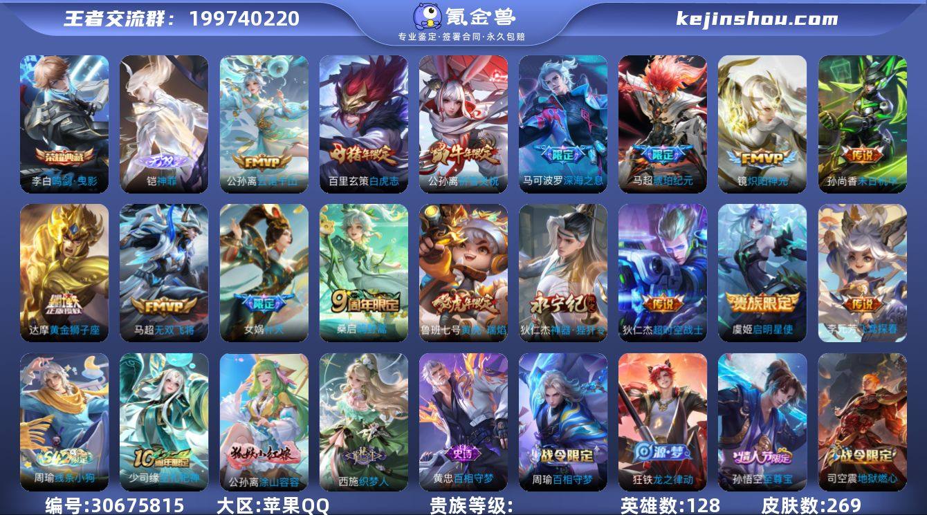 苹果Q 可二次 发育路44段 金标狄仁杰 ...