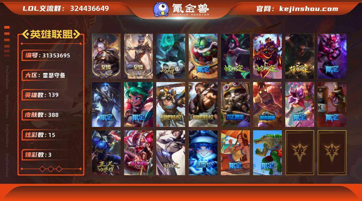 t31603【雷瑟守备】 388皮肤 15...