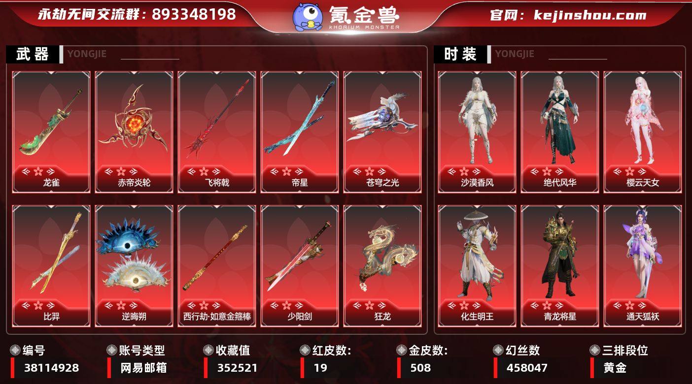 红皮数:19 黄皮数:508 等级:254...