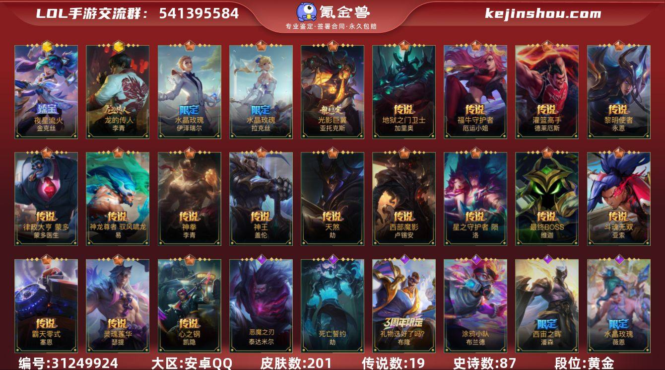 ｛精品龙的传人 五水晶玫瑰 斩星魔剑易 创...