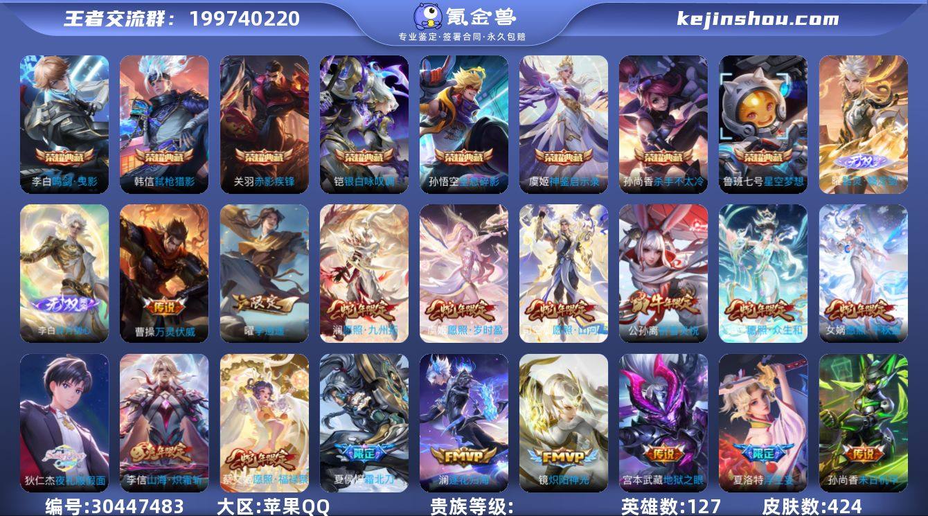 GN128 v10贵族 金标李白 苹果（q...