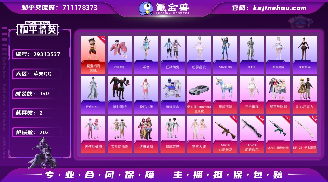 五爪金龙7级 甜心一套 哪吒红装 带俩车 ...