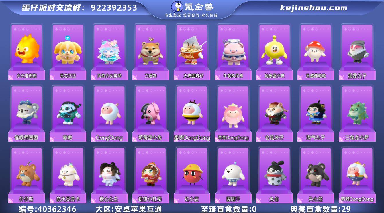 潮流度:38570 等级:53 至臻盲盒数...