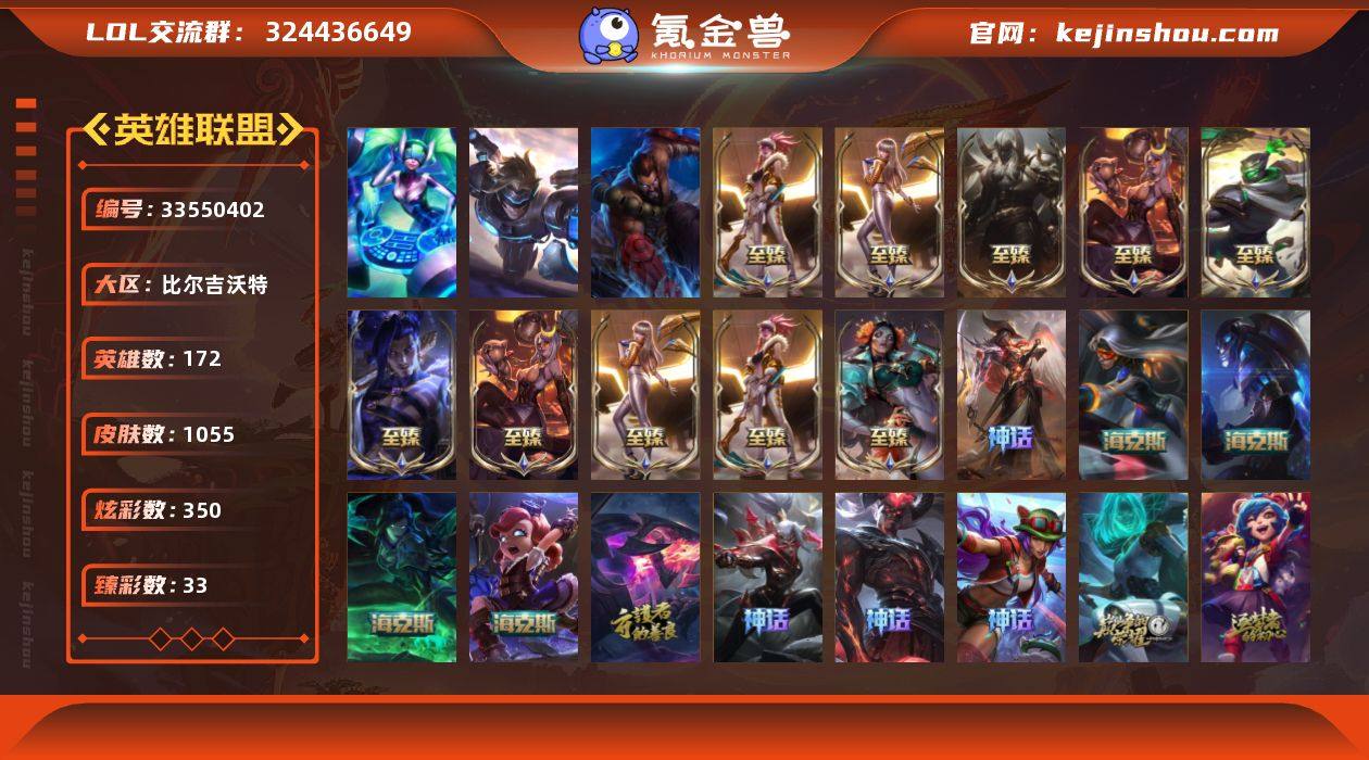 【LOLZ1487】172英雄/1055皮...