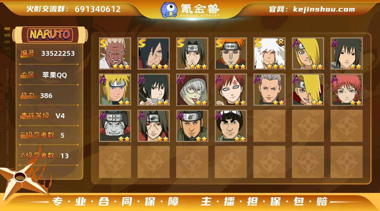 MCK634233 【386w战力解斑忍战...