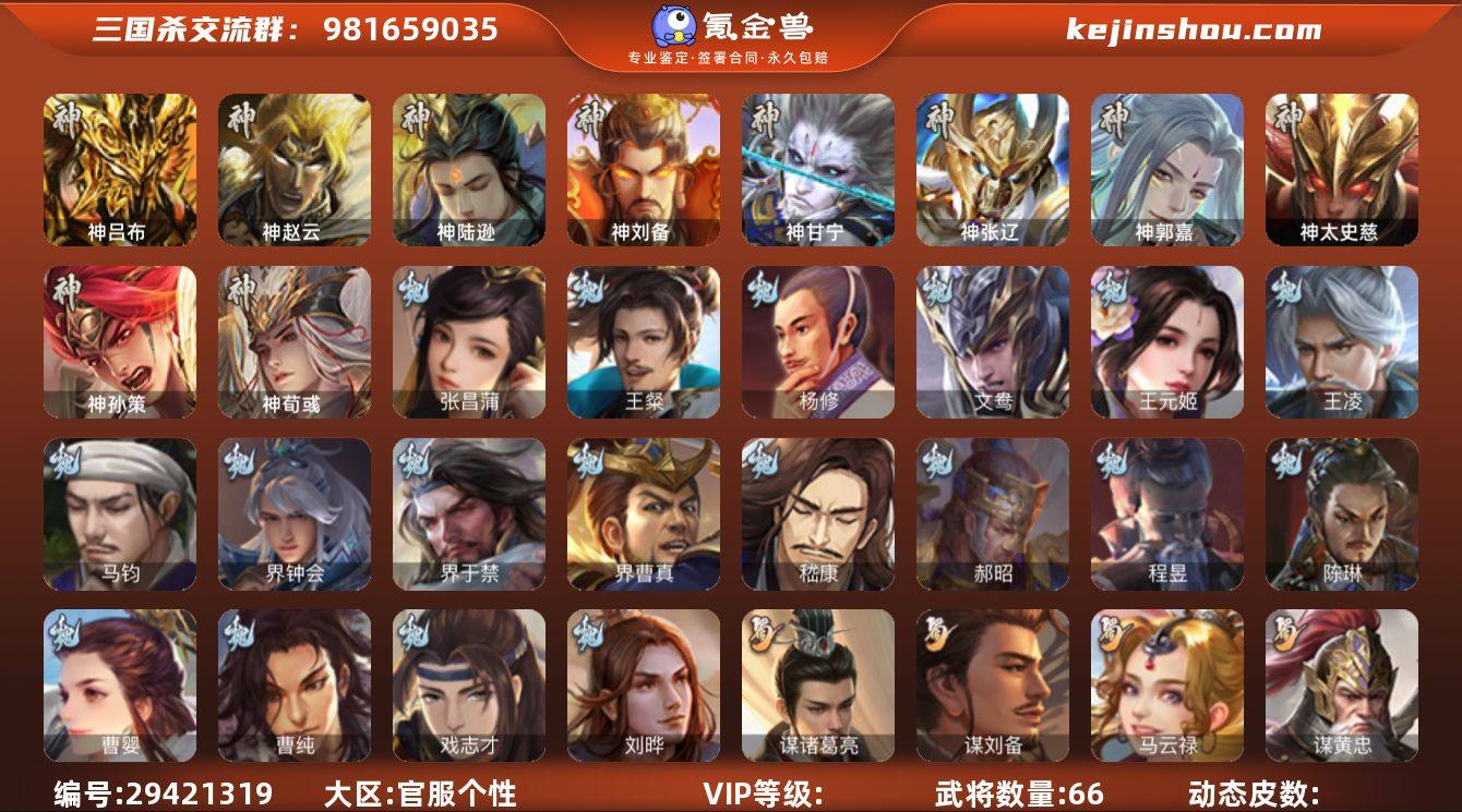 V14大将军神郭嘉神太神荀彧大宝文鸯等82...