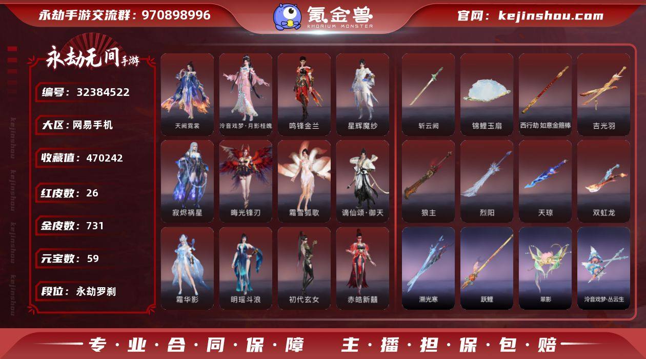 账号类型: 手机账号 网易支付状态: 未注...