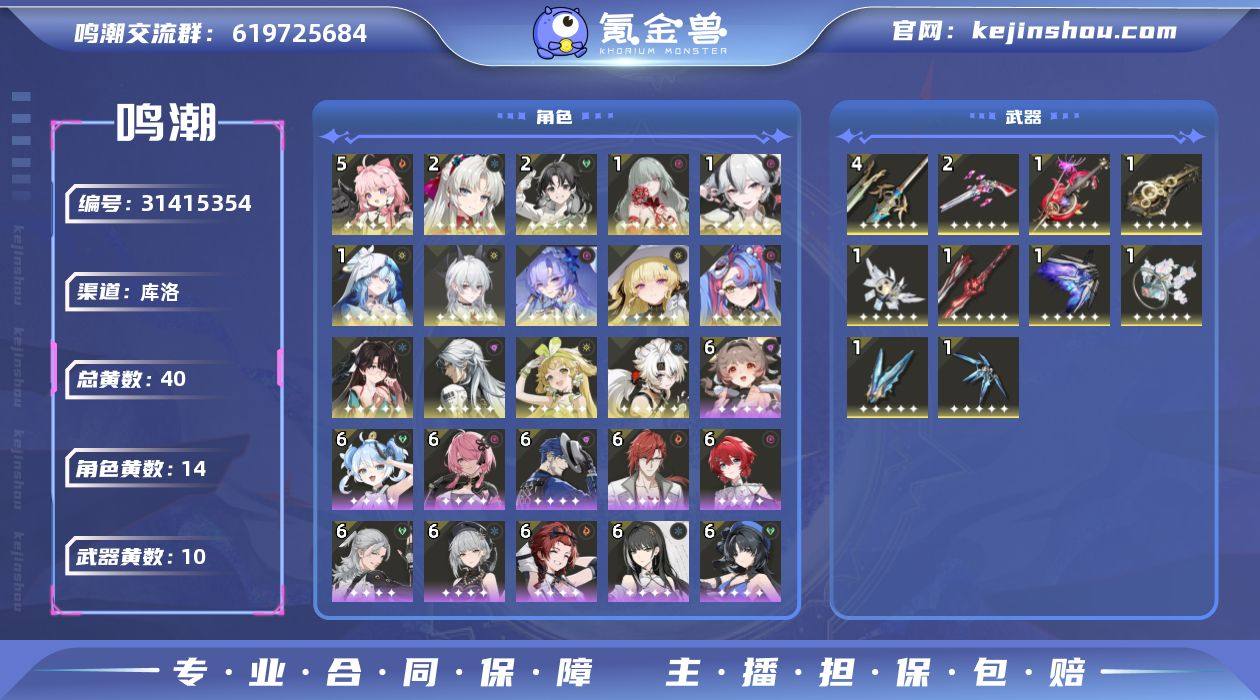 鸣潮22珂莱塔11弗洛洛11守岸人11椿 ...