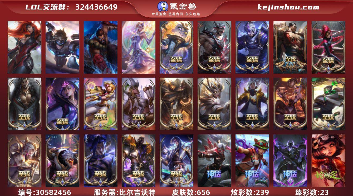 t34185【比尔吉沃特】656皮肤 23...