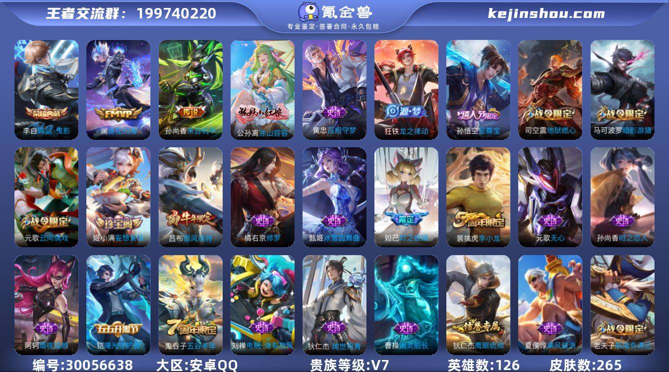 【特价出售】安卓q-V-265皮肤1典藏3...