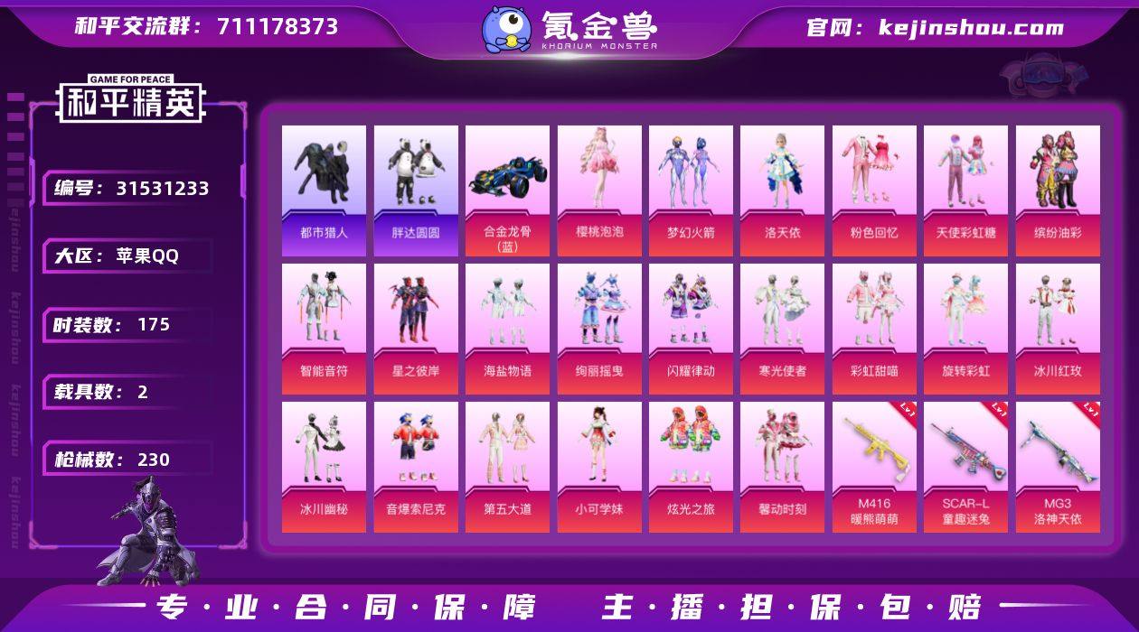 【都市男神猫包21粉装13特效枪2载具 秒...