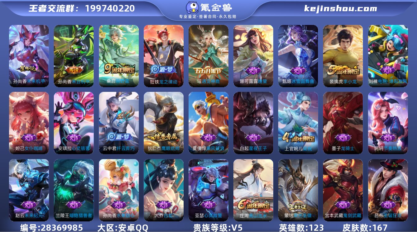 V5 2传说 1星元 167皮肤 123英...