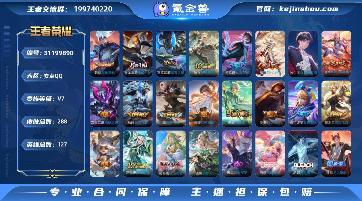 贵族等级:V7 典藏皮肤数:1 珍品无双皮...