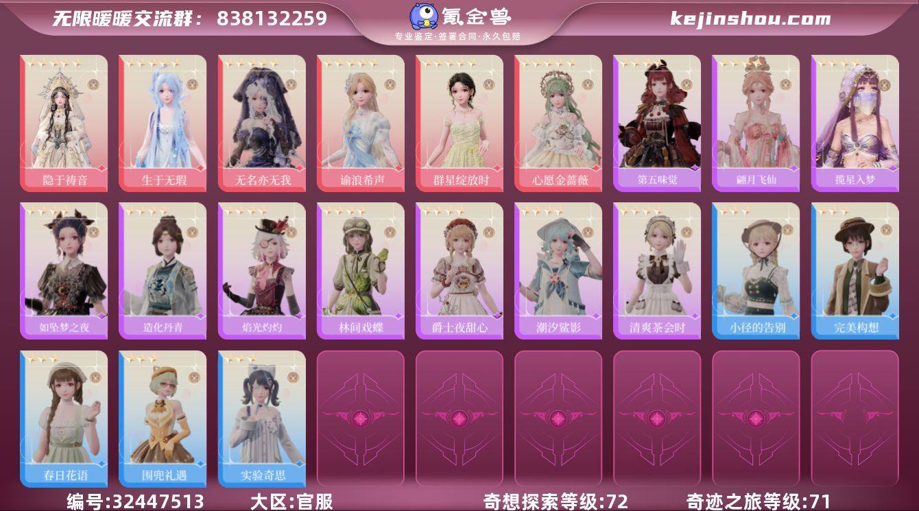 奇迹之旅等级:71 奇想探索等级:72 隐...