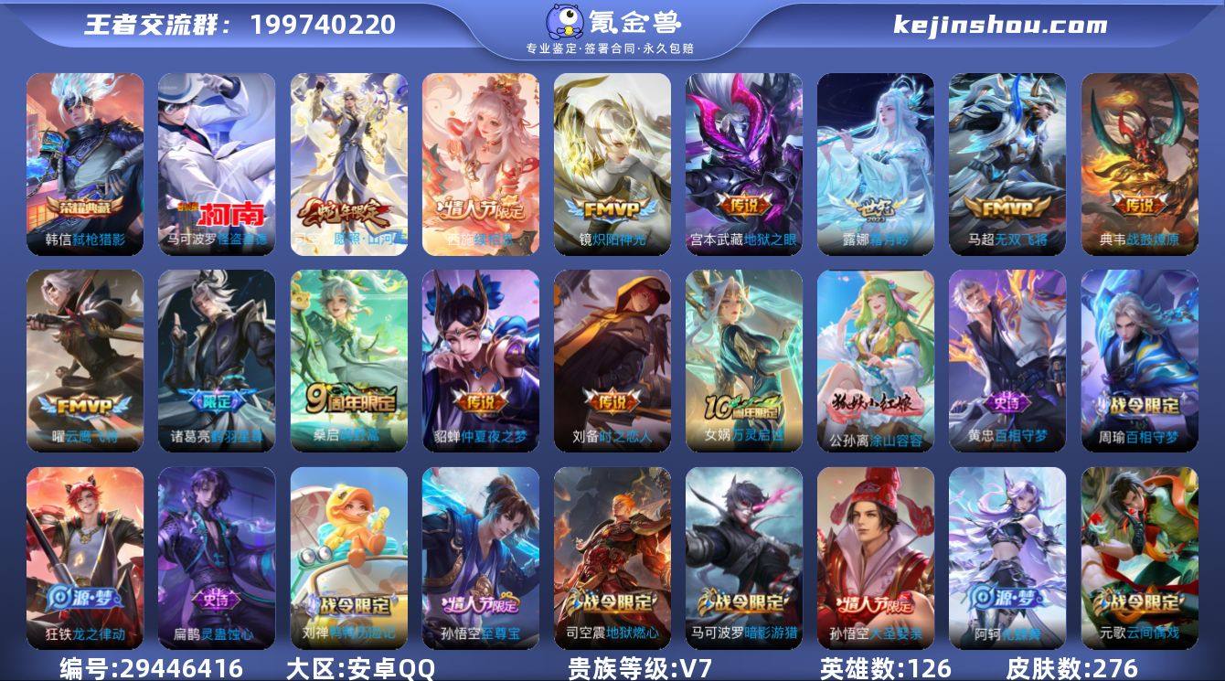 安卓Q-V7-最强王者段位-126英雄-2...