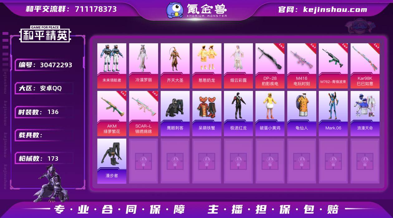 M1045808安卓Q-1稀有5粉装6特效...