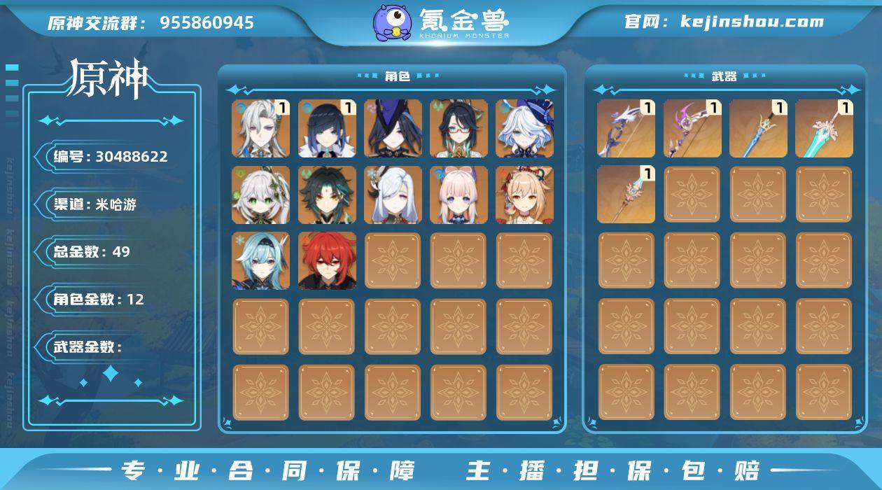 49黄 风元素:0命闲云, 0命魈, 0...