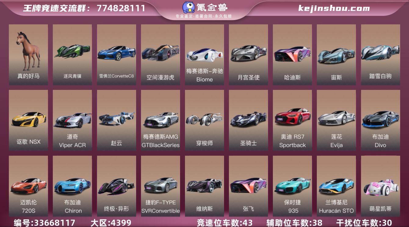 干扰位车辆数:30 竞速位车辆数:43 辅...