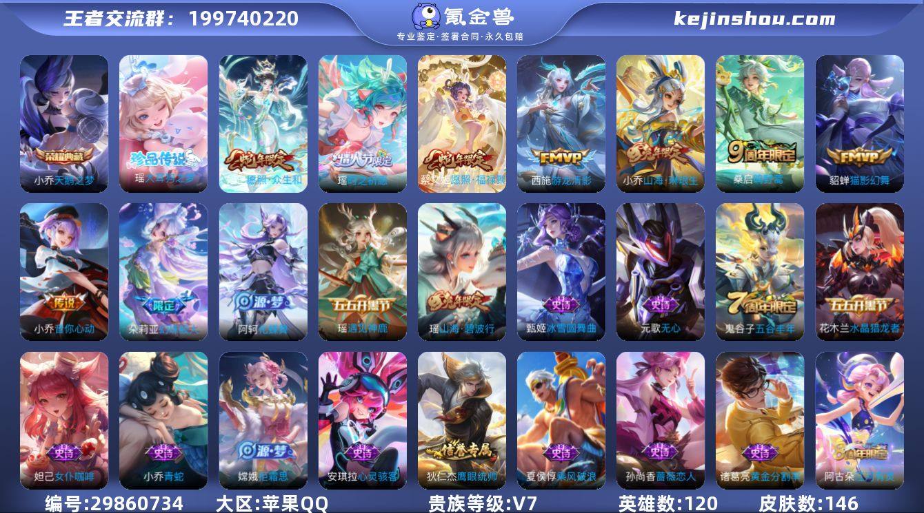 贵族等级: V7 英雄数: 120 皮肤数...