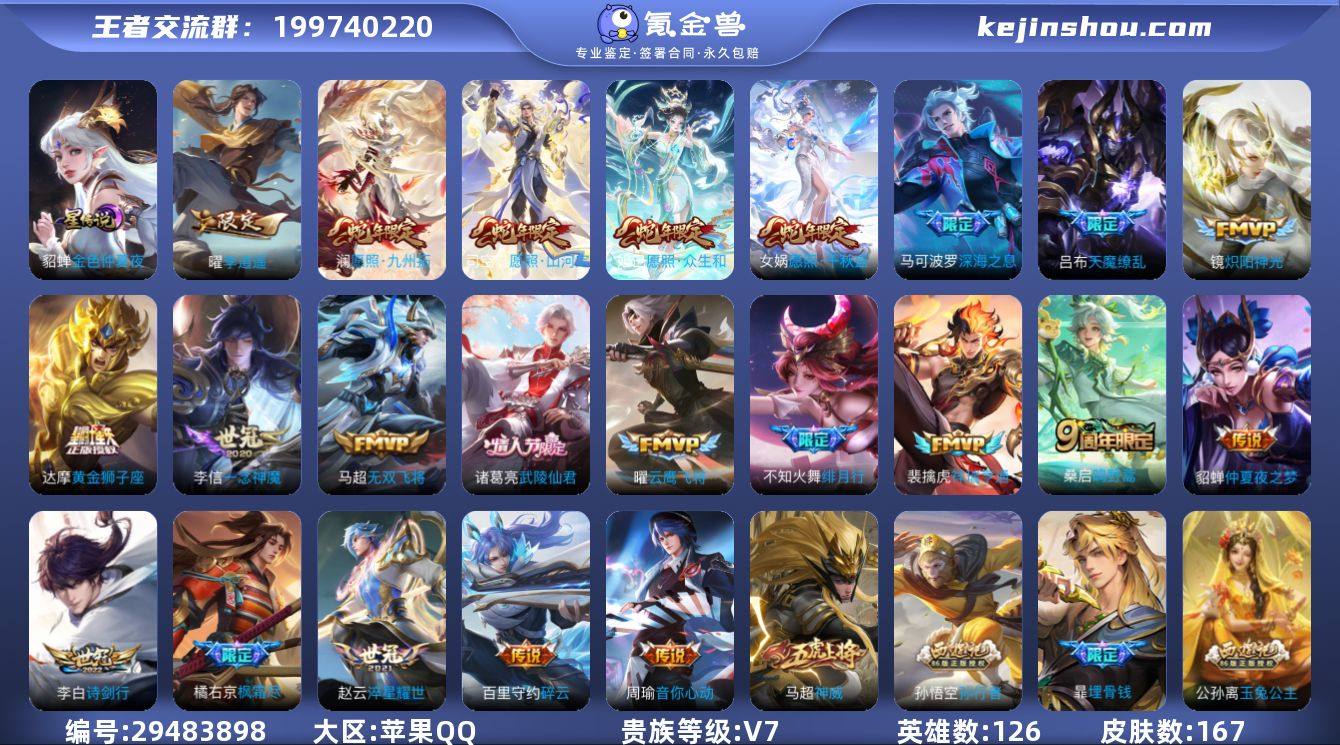 531171|精品号 【传说皮肤】绯月行,...