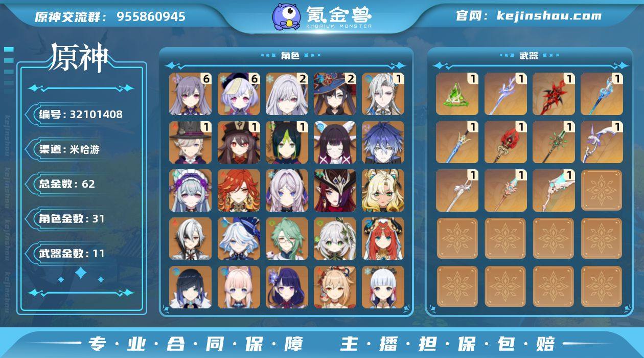 冒险等级:60 总黄数:62 5星角色数:...