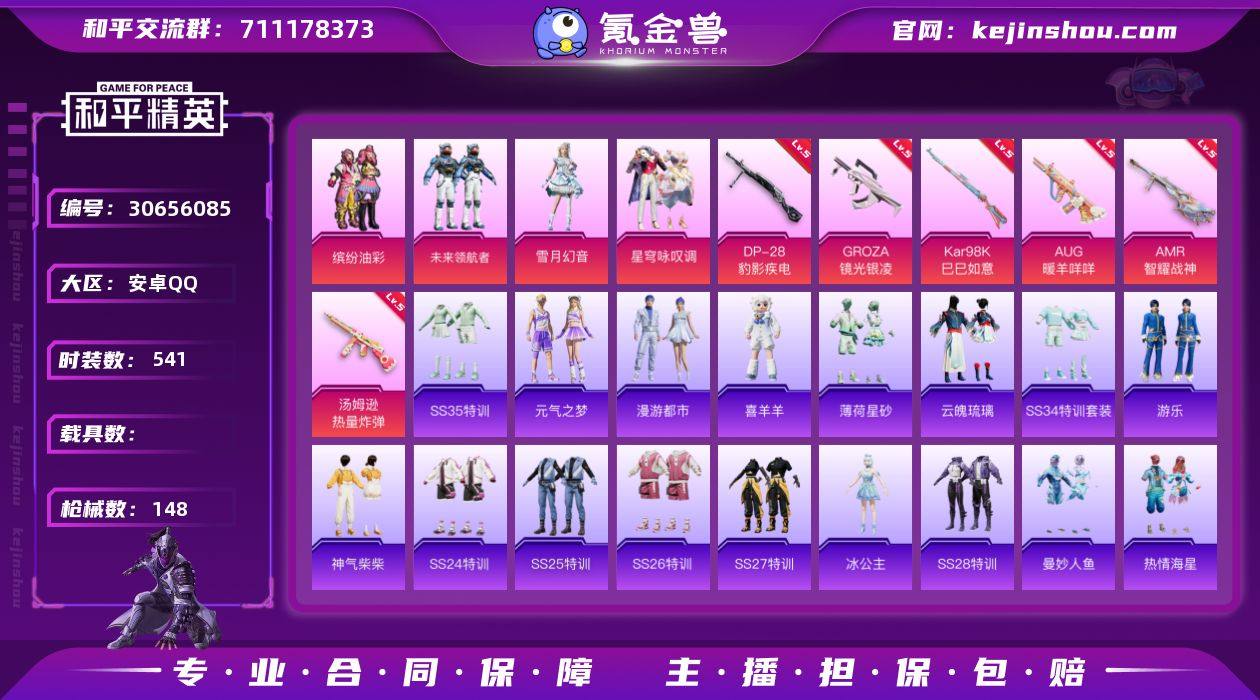 实名: 可修改 时装数: 541 枪械数:...