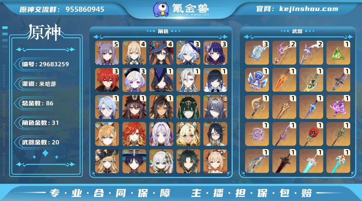 冒险等级:60 总黄数:86 男/女主:女...