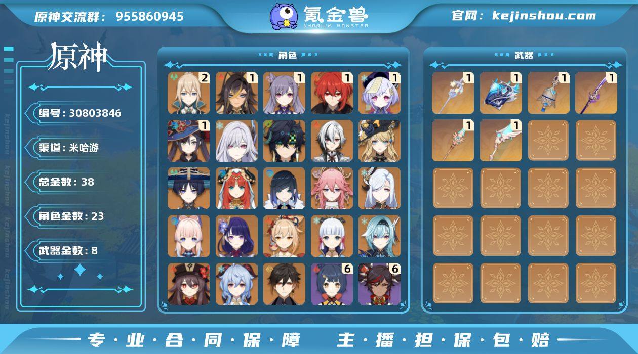 38黄！！二命琴  一命迪卢克,一命七七,...