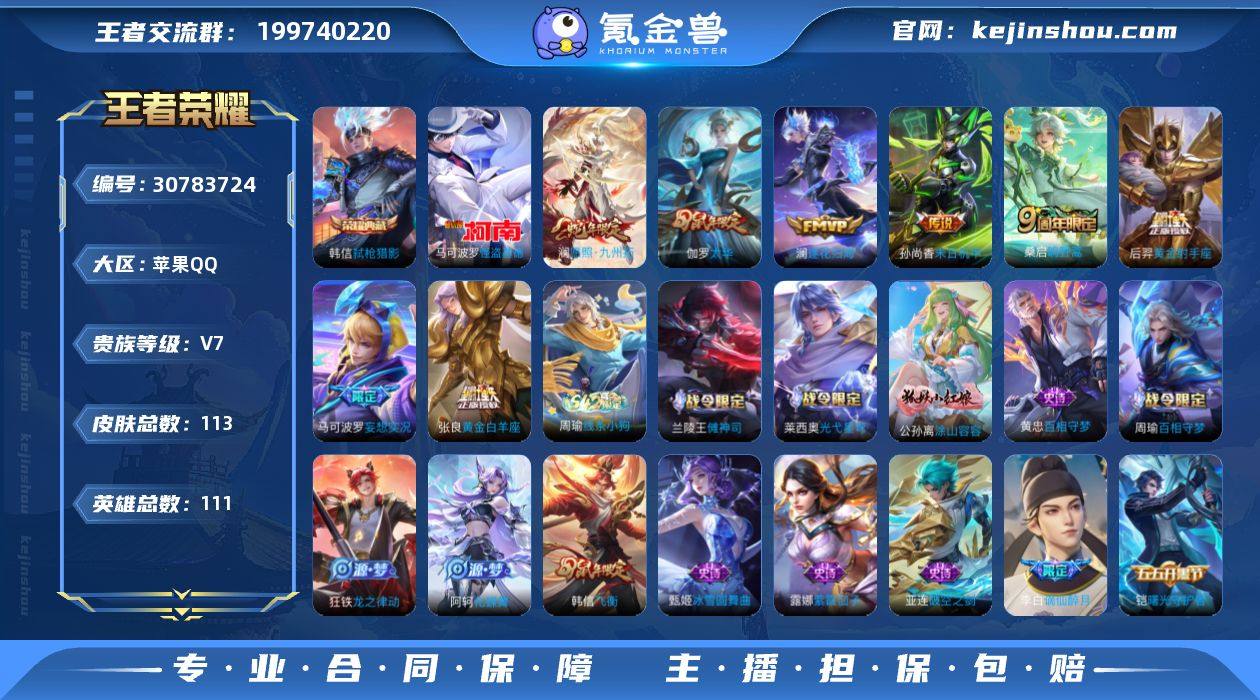 苹果Q-V7-永恒钻石I段位-111英雄-...