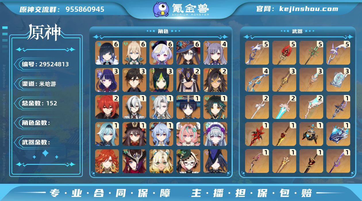 【原神】满命,冒险等级:60,五星数量:7...