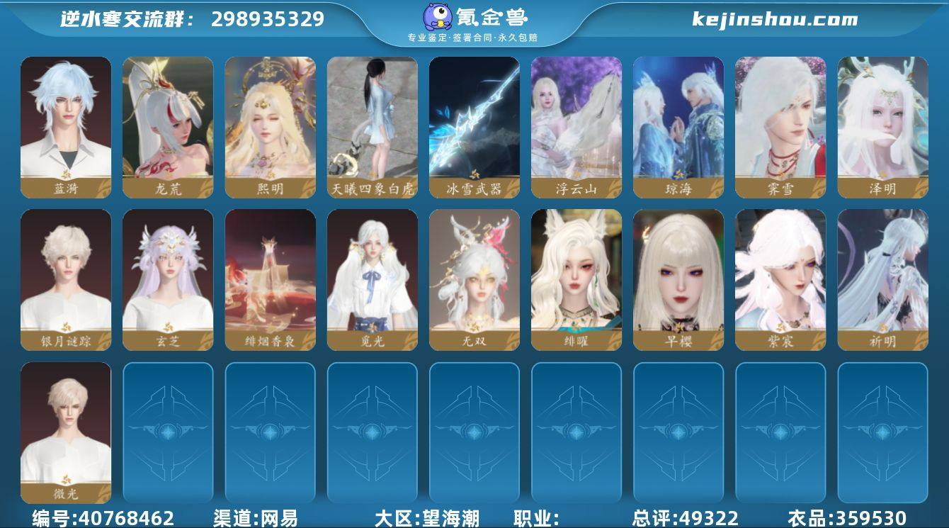 稀有外观: 微光 天赏石外观: 天曦四象白...