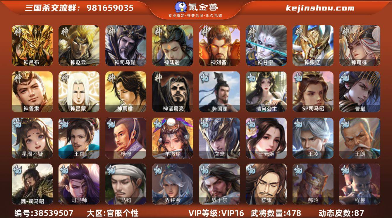 VIP等级: VIP16 官阶: 大将军 ...