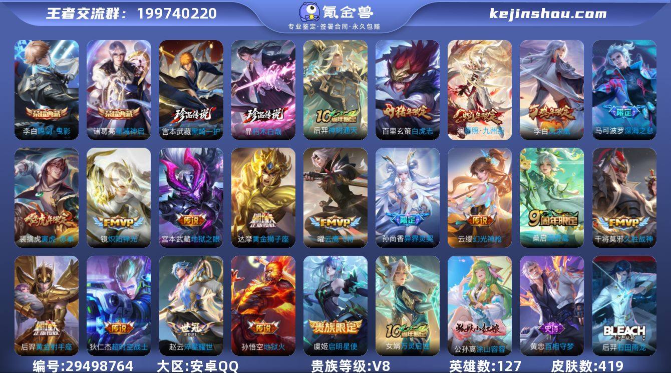 贵族等级:V8 典藏皮肤数:2 珍品无双皮...