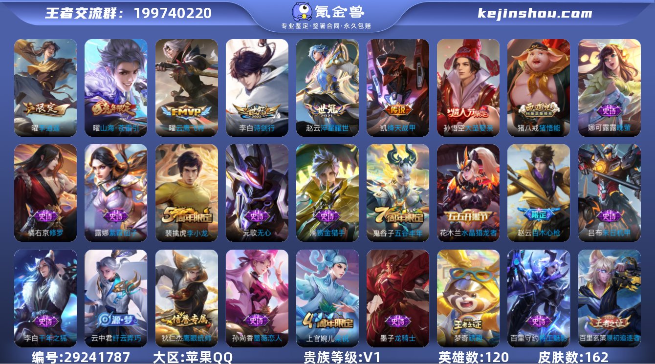 金标凯 赵云 曜苹果Q-V0-秩序白银I段...