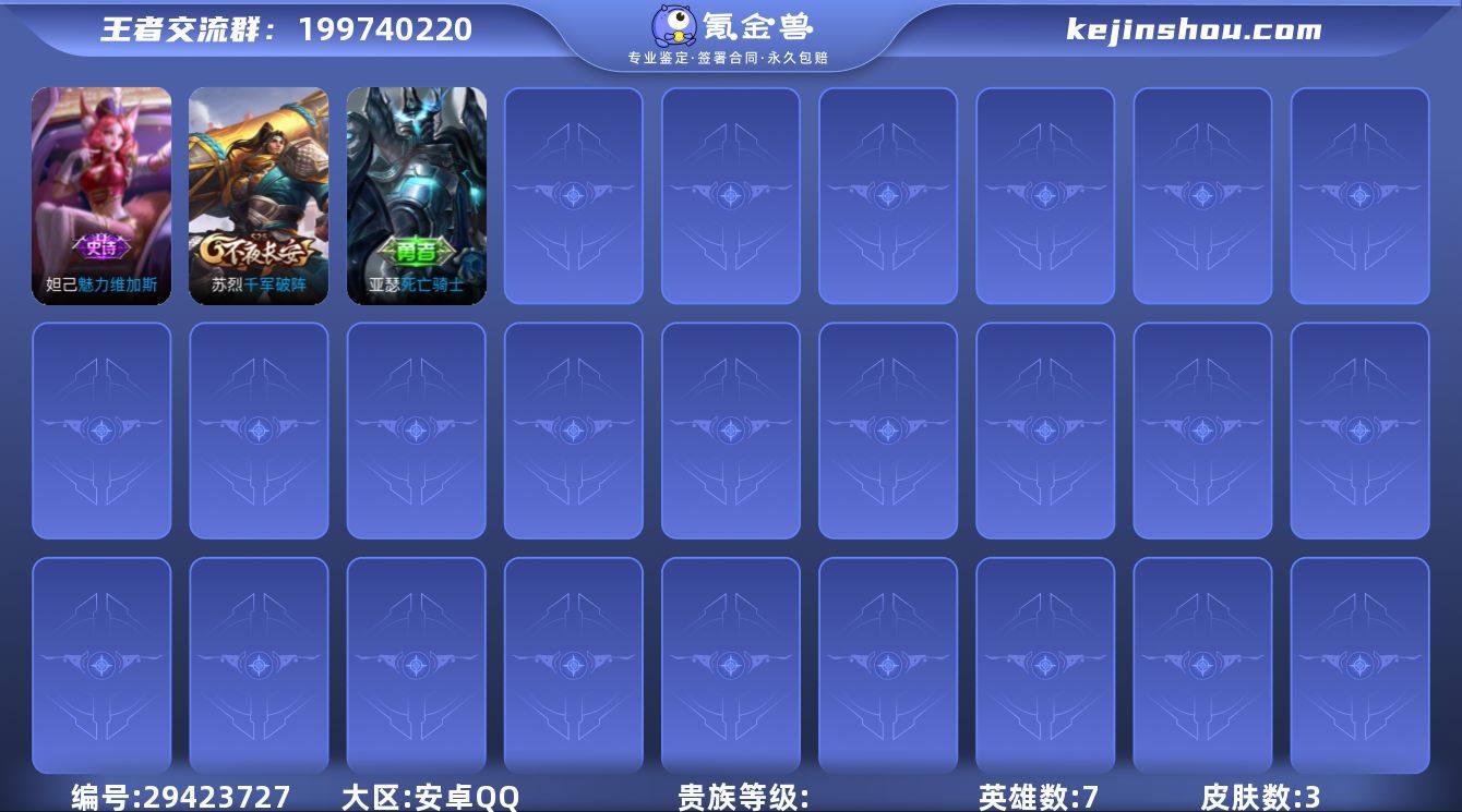 安卓QQ【孙悟空典藏/零号·赤焰/武圣】可...