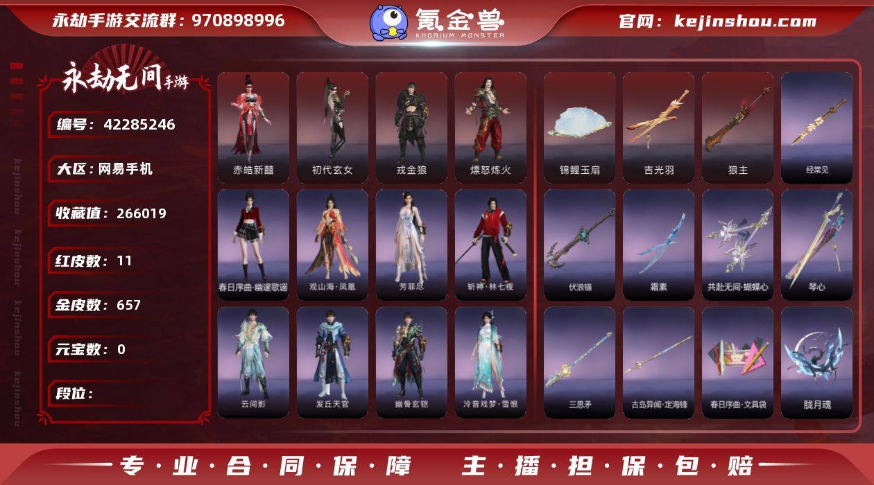 红皮数:11 金皮数:657 收藏值:26...