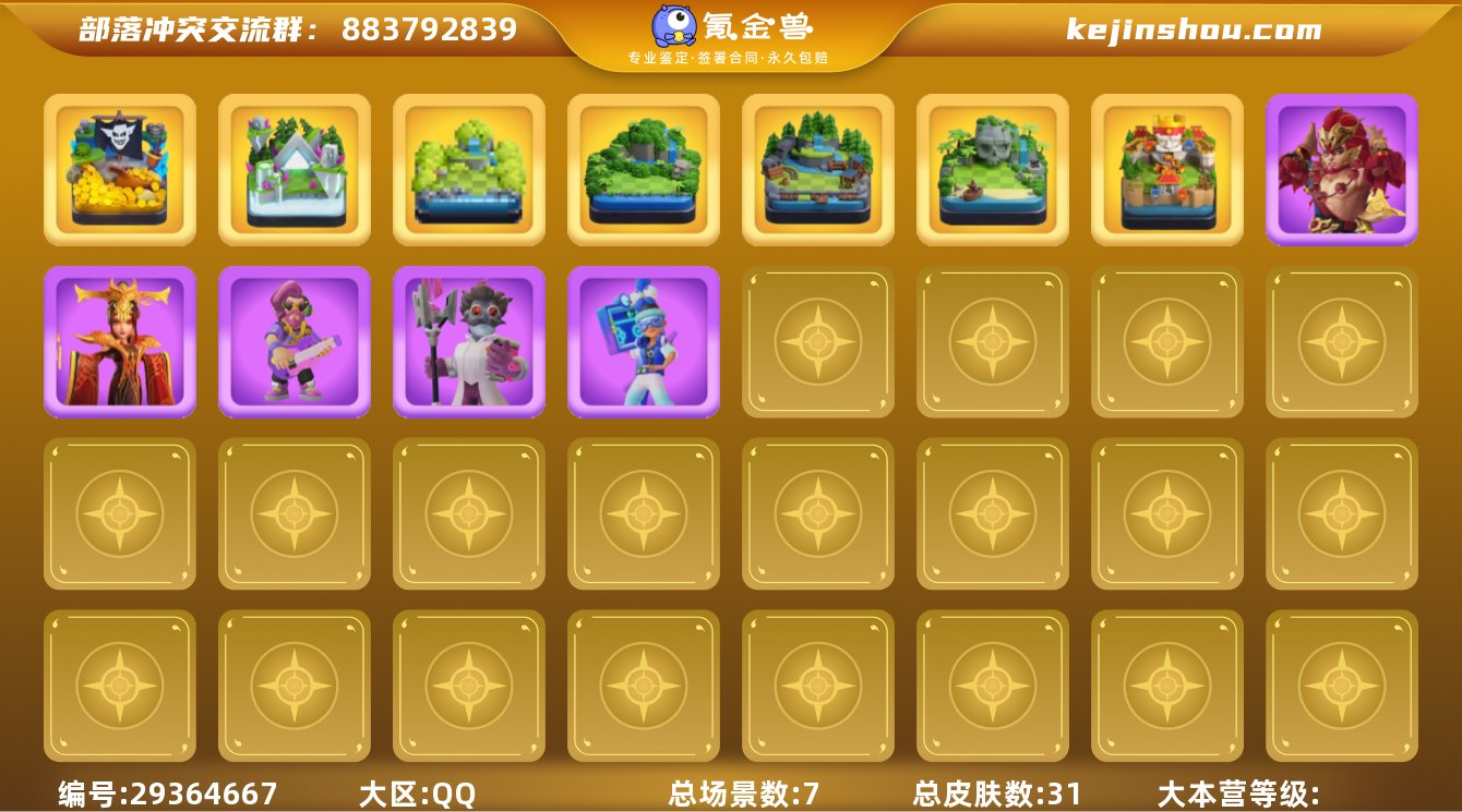 实名:不可修改 总皮肤数:31 总场景数:...