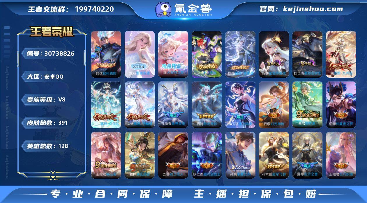 贵族等级: V8 英雄数: 128 皮肤数...